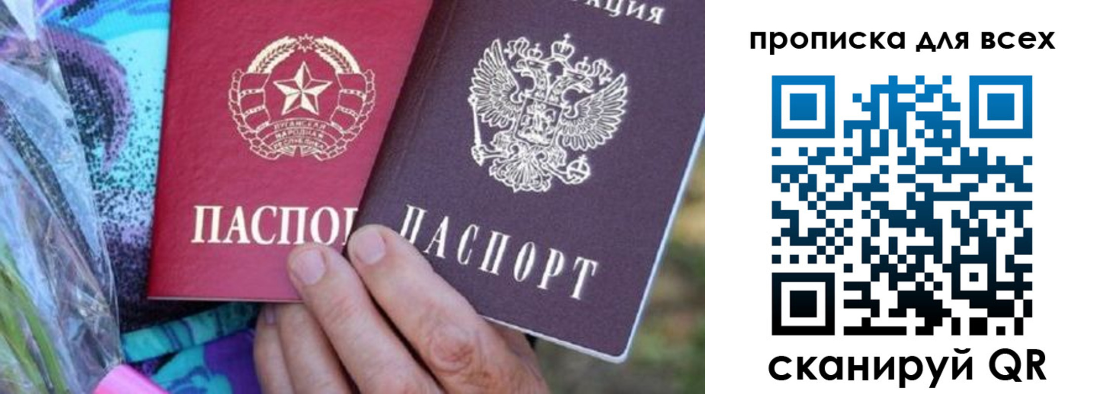 прописка 2025 в Барнауле
