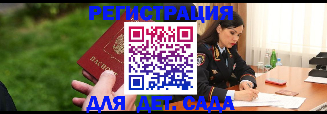 прописка для военкомата в Барнауле