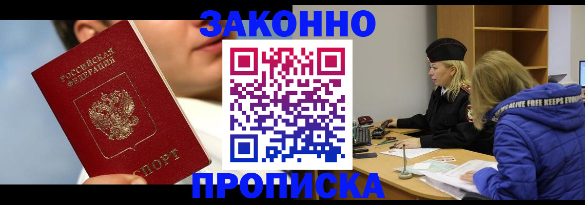 временная регистрация недорого в Барнауле