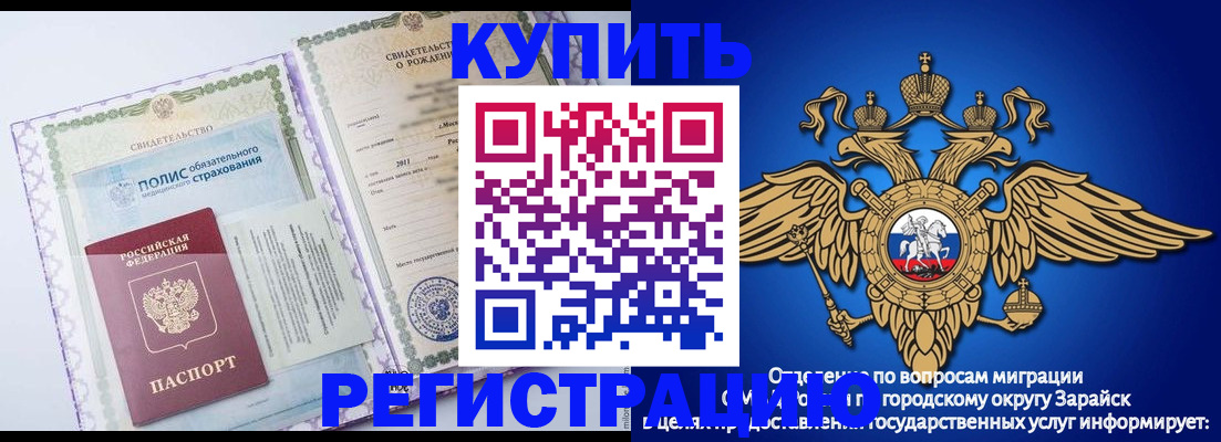 временная регистрация купить в Барнауле