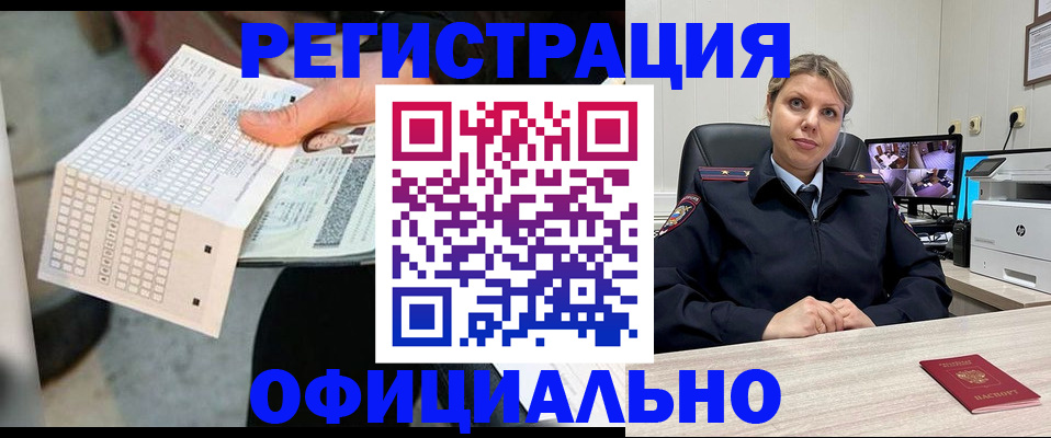 прописка паспорт в Барнауле