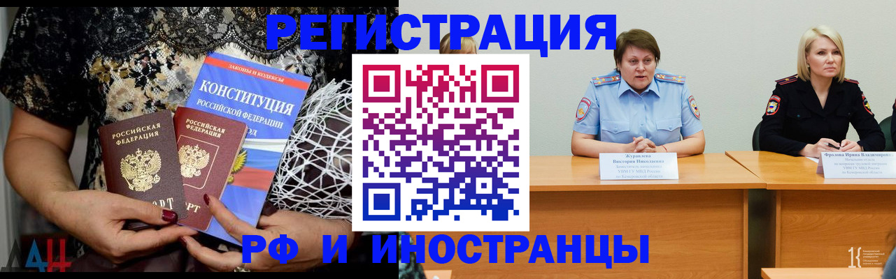 регистрация в Барнауле