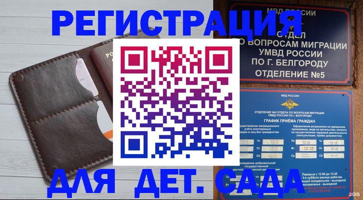 прописка регистрация в Барнауле