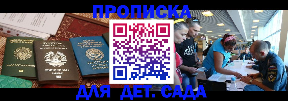 прописка ребенка в Барнауле