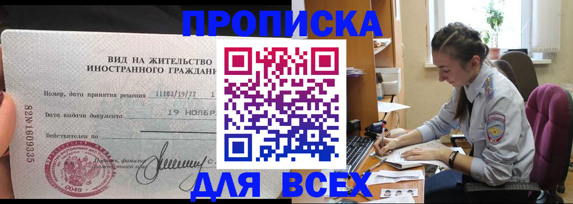 прописка для школы в Барнауле